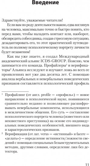Вижу вас насквозь 2.0. Как «читать» людей