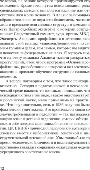 Вижу вас насквозь 2.0. Как «читать» людей