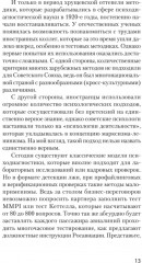 Вижу вас насквозь 2.0. Как «читать» людей - Фото 3