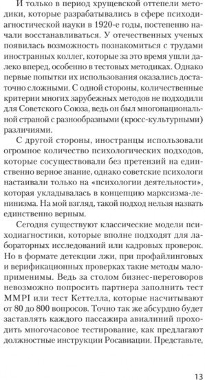 Вижу вас насквозь 2.0. Как «читать» людей