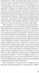 Вижу вас насквозь 2.0. Как «читать» людей - Фото 5