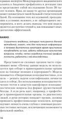 Вижу вас насквозь 2.0. Как «читать» людей - Фото 6