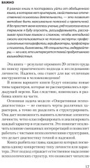 Вижу вас насквозь 2.0. Как «читать» людей - Фото 7