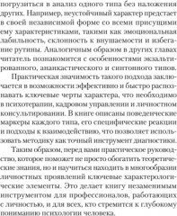 Вижу вас насквозь 2.0. Как «читать» людей - Фото 8