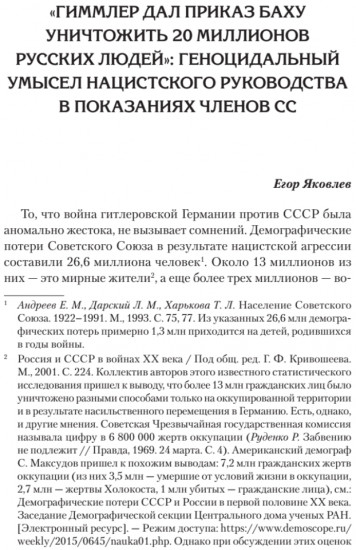 Нацистский геноцид славян и колониальные практики
