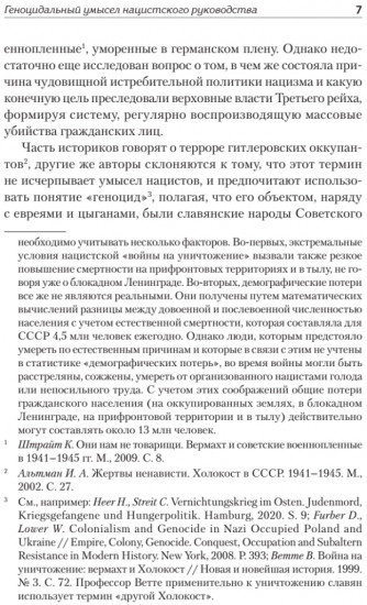 Нацистский геноцид славян и колониальные практики