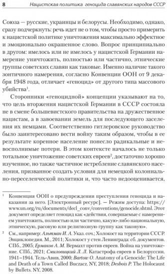 Нацистский геноцид славян и колониальные практики