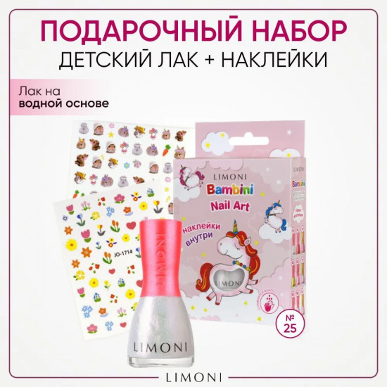 Набор для ногтей №25