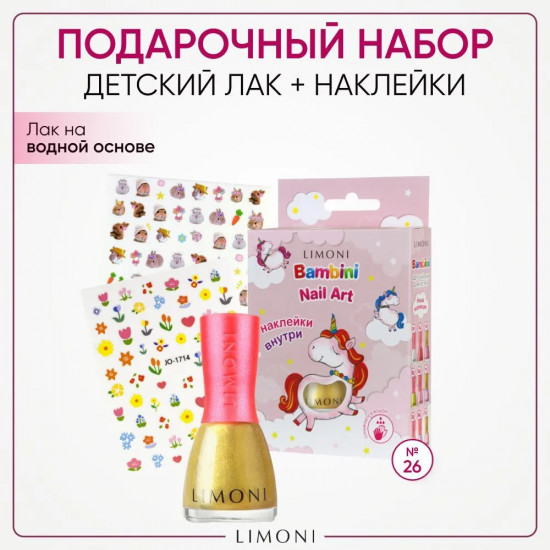 Набор для ногтей №26