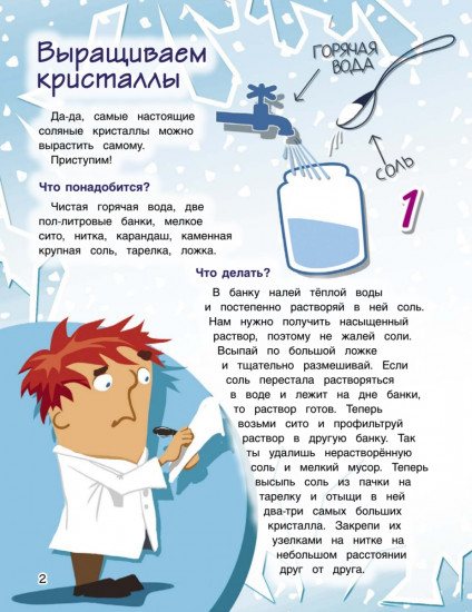 Весёлые научные опыты для детей. 20 увлекательных экспериментов
