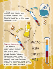 Весёлые научные опыты для детей. 20 увлекательных экспериментов - Фото 4