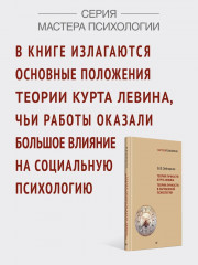 Теория личности Курта Левина. Теории личности в зарубежной психологии - Фото 1