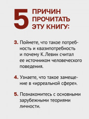 Теория личности Курта Левина. Теории личности в зарубежной психологии - Фото 4