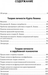 Теория личности Курта Левина. Теории личности в зарубежной психологии - Фото 6