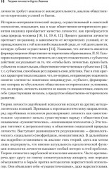 Теория личности Курта Левина. Теории личности в зарубежной психологии - Фото 8