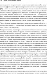 Теория личности Курта Левина. Теории личности в зарубежной психологии - Фото 10