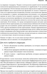Теория личности Курта Левина. Теории личности в зарубежной психологии - Фото 11