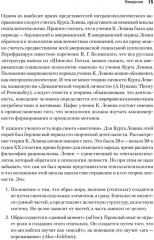 Теория личности Курта Левина. Теории личности в зарубежной психологии - Фото 13
