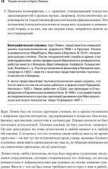 Теория личности Курта Левина. Теории личности в зарубежной психологии - Фото 14