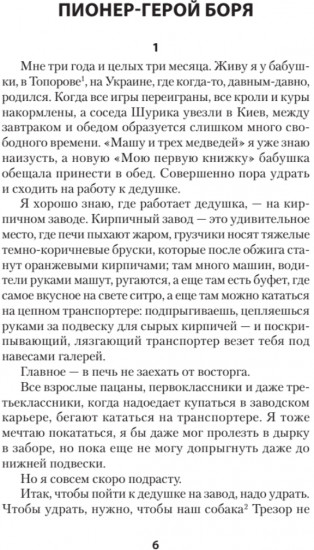 Жизнь Гришки Филиппова, прожитая им неоднократно