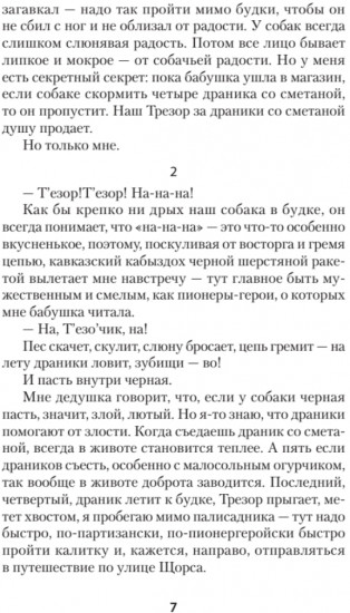 Жизнь Гришки Филиппова, прожитая им неоднократно
