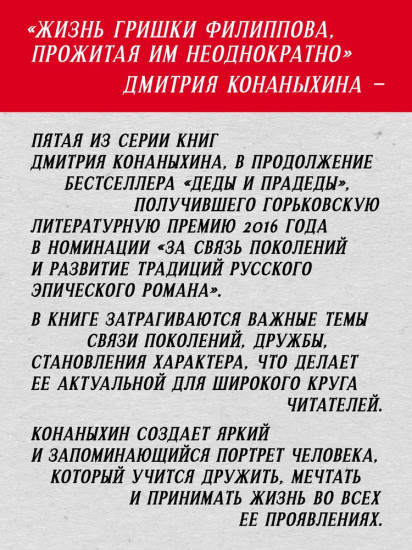 Жизнь Гришки Филиппова, прожитая им неоднократно