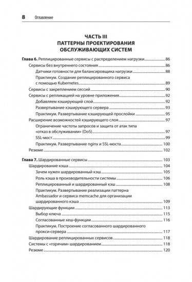 Распределенные системы. Паттерны и парадигмы для масштабируемых и надежных систем на основе Kubernetes