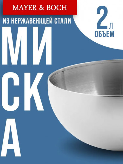 Миска