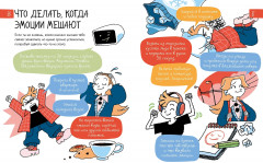 6 минут для детей. Эмоциональный интеллект. Первый дневник настроения ребёнка - Фото 2