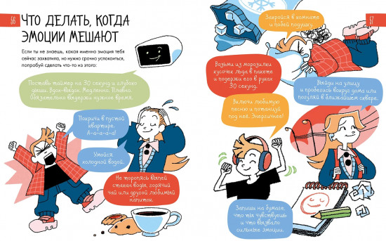 6 минут для детей. Эмоциональный интеллект. Первый дневник настроения ребёнка