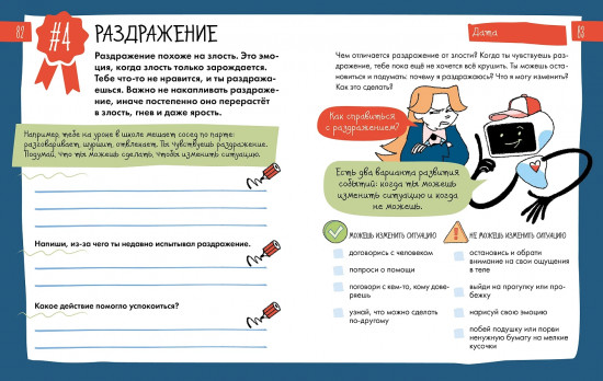 6 минут для детей. Эмоциональный интеллект. Первый дневник настроения ребёнка