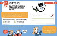 6 минут для детей. Эмоциональный интеллект. Первый дневник настроения ребёнка - Фото 4