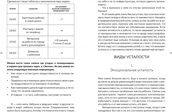 Как я устала. Путь к себе из родительского выгорания