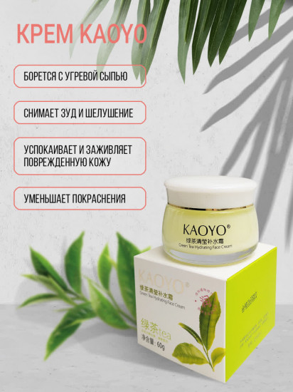 Крем для лица с экстрактом зеленого чая «Tea»