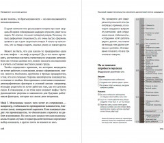 Менеджмент на основе данных. Как сменить интуитивный подход к управлению на аналитический - Фото 3