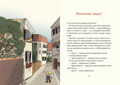 Леденцовая банда ловит вора - Фото 3