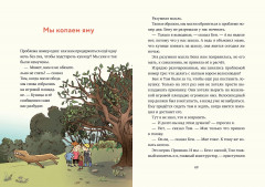 Леденцовая банда ловит вора - Фото 4