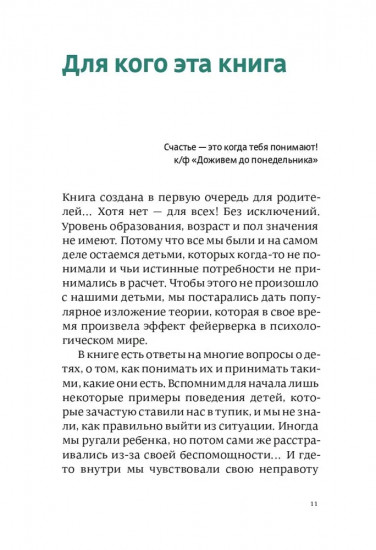 Рождённые с характером