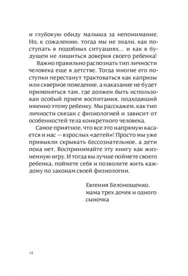 Рождённые с характером