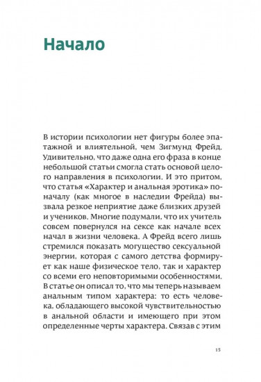 Рождённые с характером