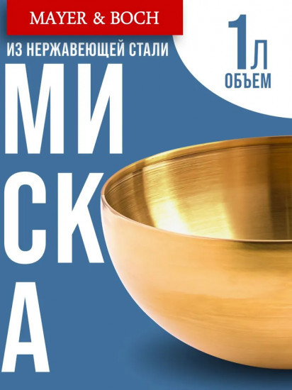 Миска