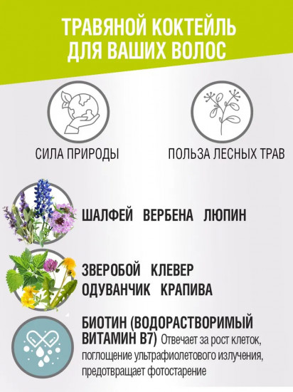 Фито-шампунь для волос укрепляющий «7 трав»