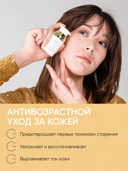 Сыворотка для лица омолаживающая