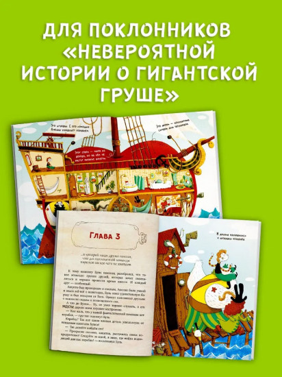 Капитан Бумс и Яблоко морей