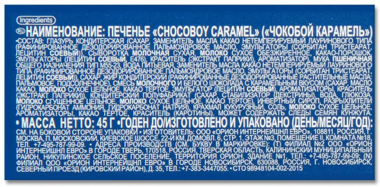 Печенье-грибочки «Choco Boy Caramel. Карамель»