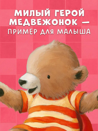 Пора на горшок!
