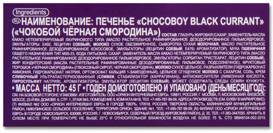 Печенье-грибочки «Choco Boy Black currant. Чёрная смородина»