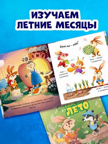 Зайка и солнечное лето