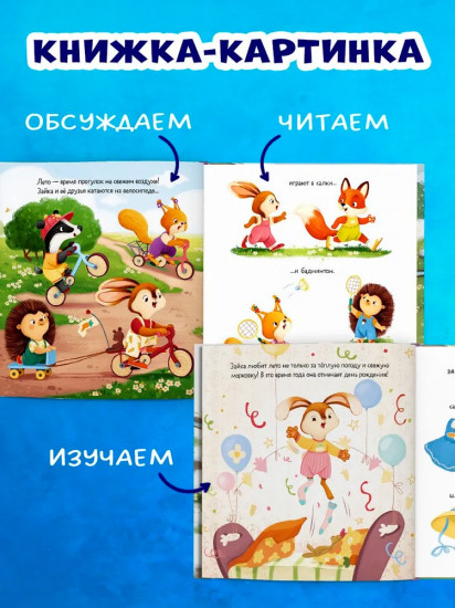 Зайка и солнечное лето