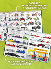 Большая энциклопедия. Поезда, машины, грузовики - Фото 5